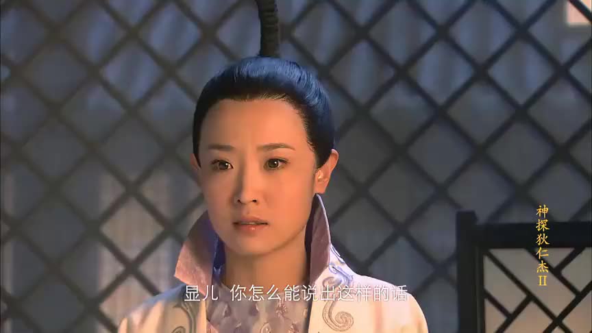 苏显儿假扮狄公侄女,结果狄公根本没有侄女,苏显儿懵了