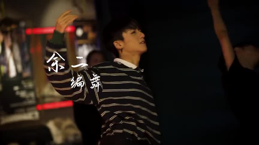 hellodance吾街舞余二-如果声音不记得