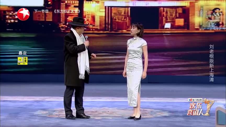 综艺:李艺彤宋晓峰演绎新上海滩,李艺彤嗲气叫哥太酥了