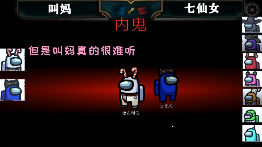 among us:飞船联赛小组赛上半场:糖宝逛街流打法