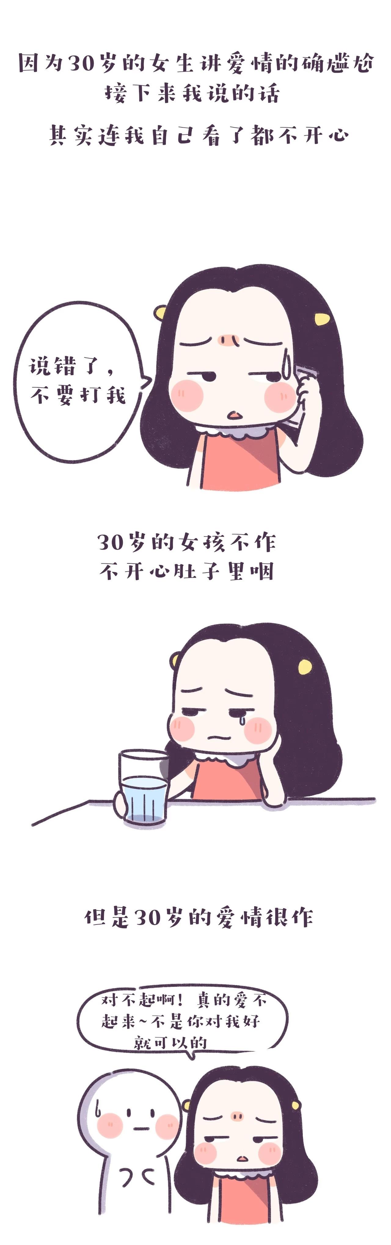 30岁女人的爱情有多难 简直太难了 漫画 新浪新闻