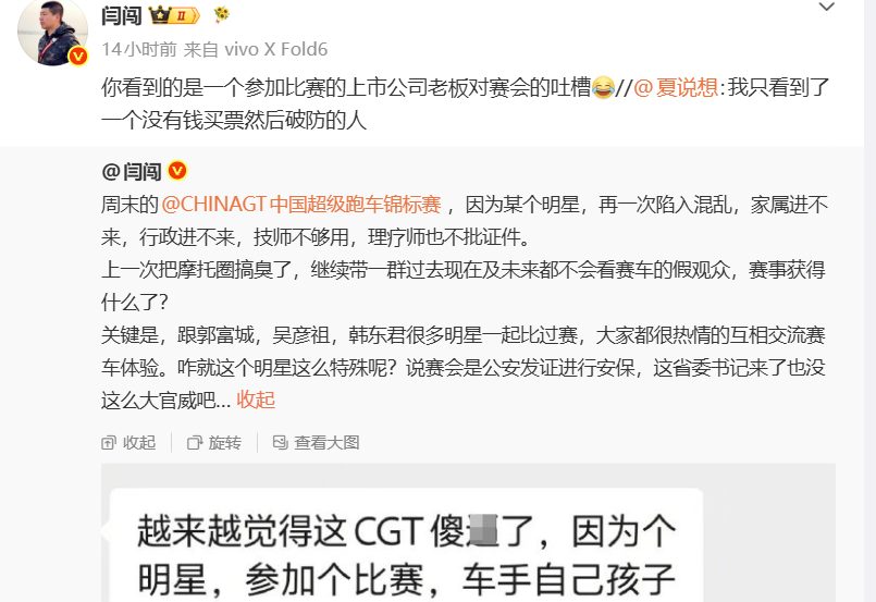 车评人闫闯指责中国超级跑车锦标赛因“某明星”参赛导致安保升级