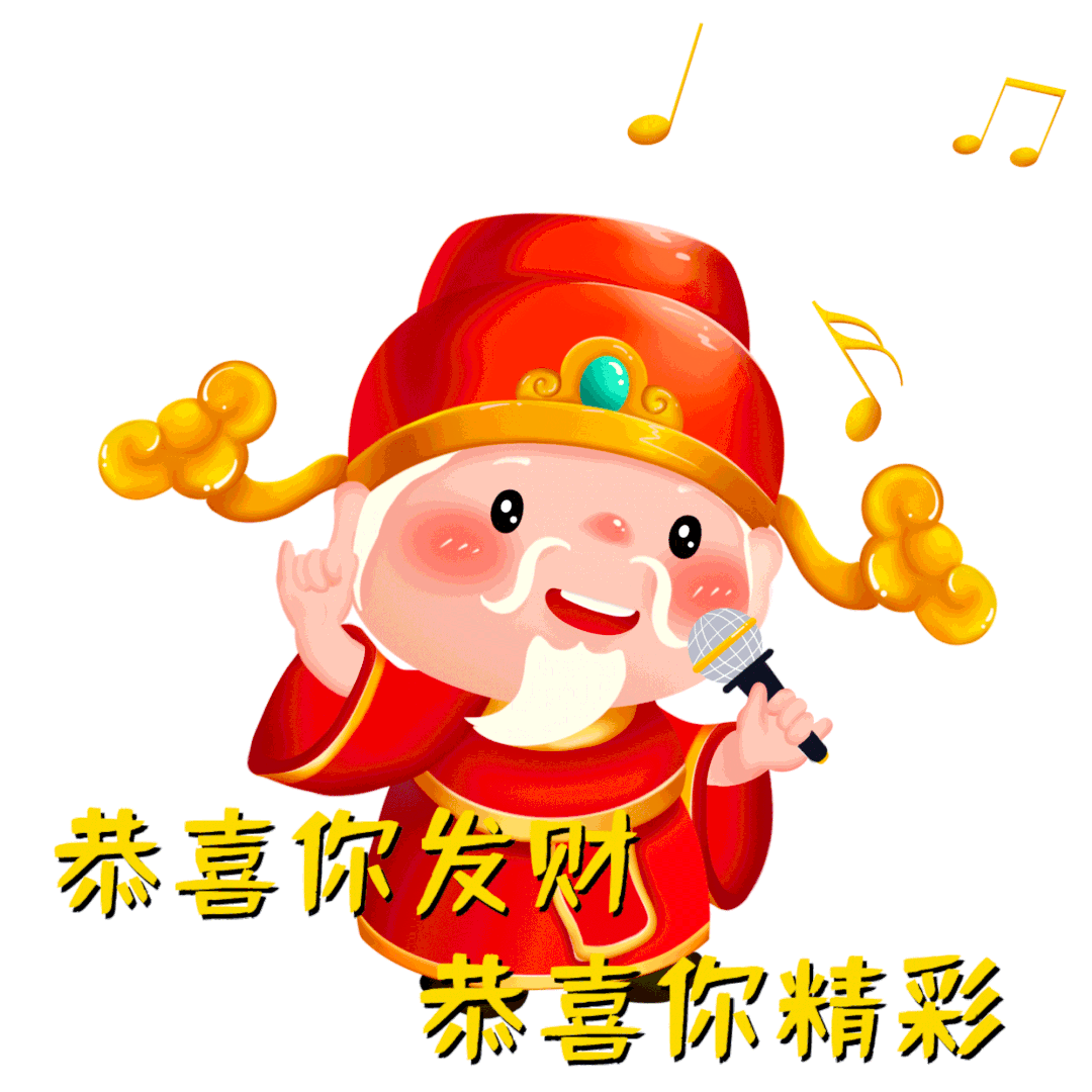 大年初五迎财神问候祝福动态图片表情