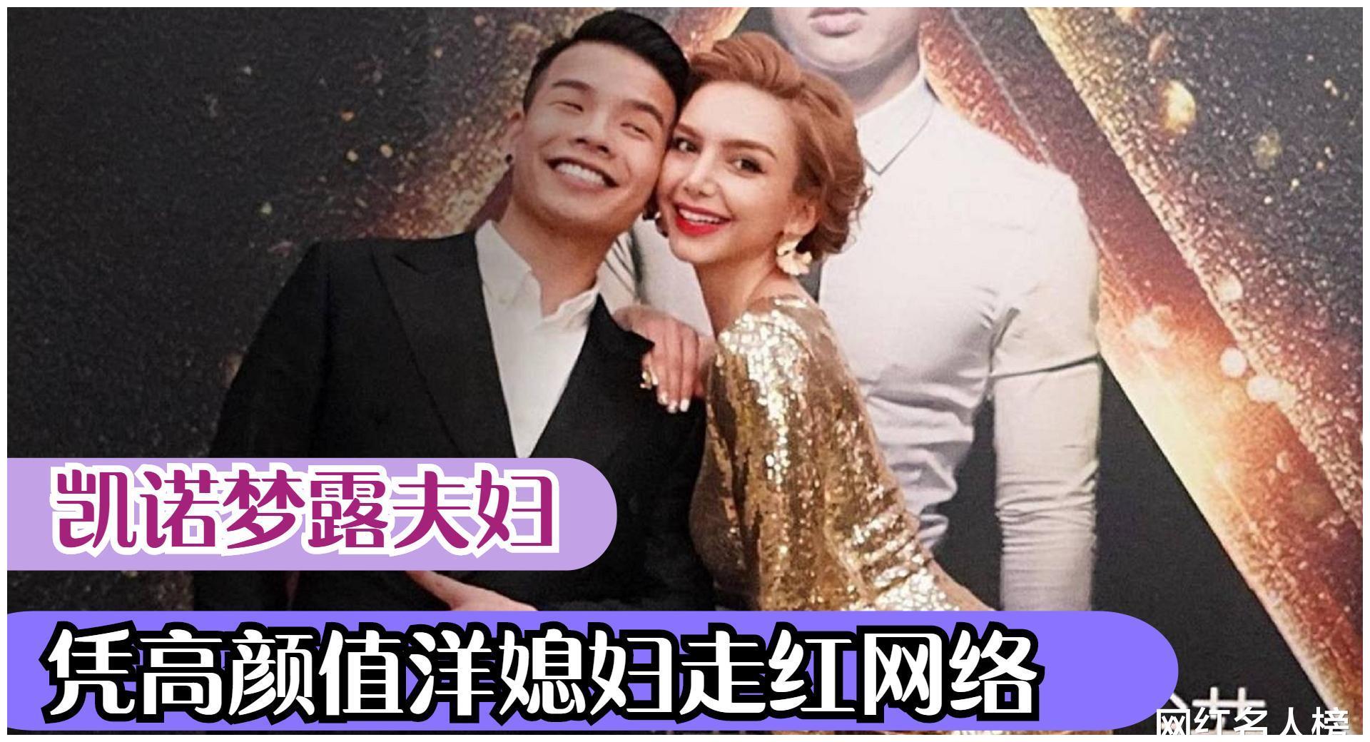 凯诺梦露:中国小伙娶高颜值洋媳妇,被誉为"电音界神仙眷侣"!