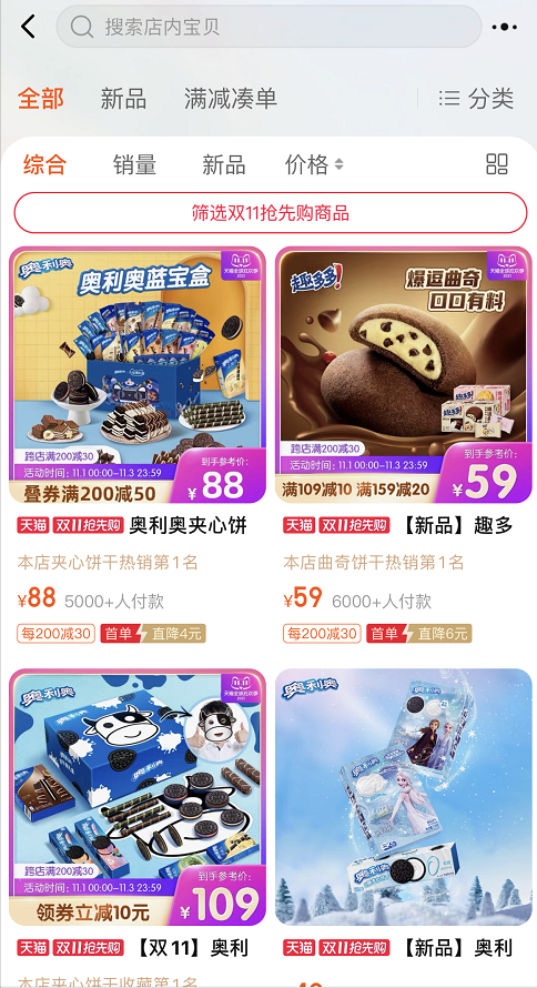 奥利奥饼干要涨价 亿滋宣布美国地区产品明年提价7 财经头条