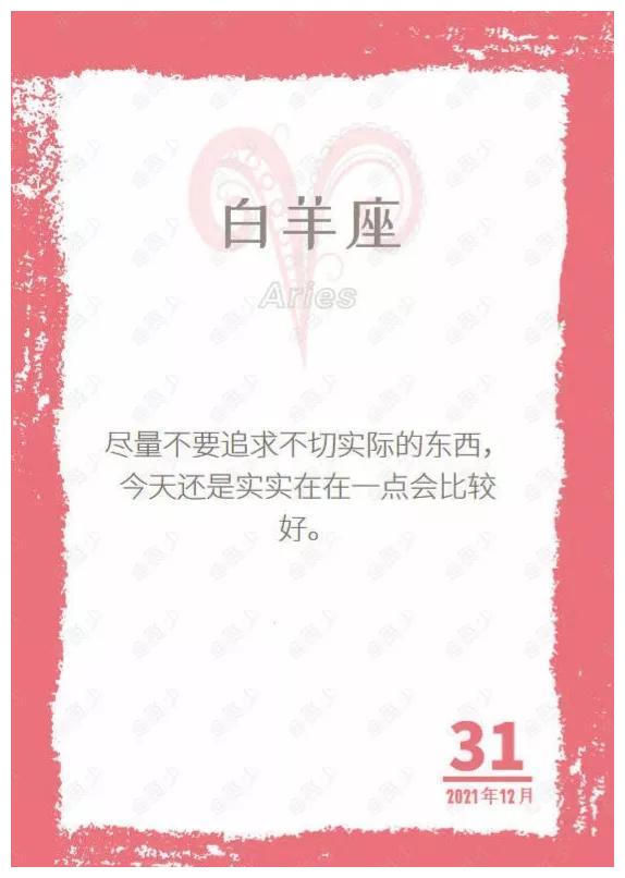 白羊座天蝎座处女座魔羯座12月31日星座运势 运势 星座 白羊座 新浪新闻 白羊座天蝎座处女座魔羯座12月31日星座运势 运势 星座 白羊座 新浪新闻