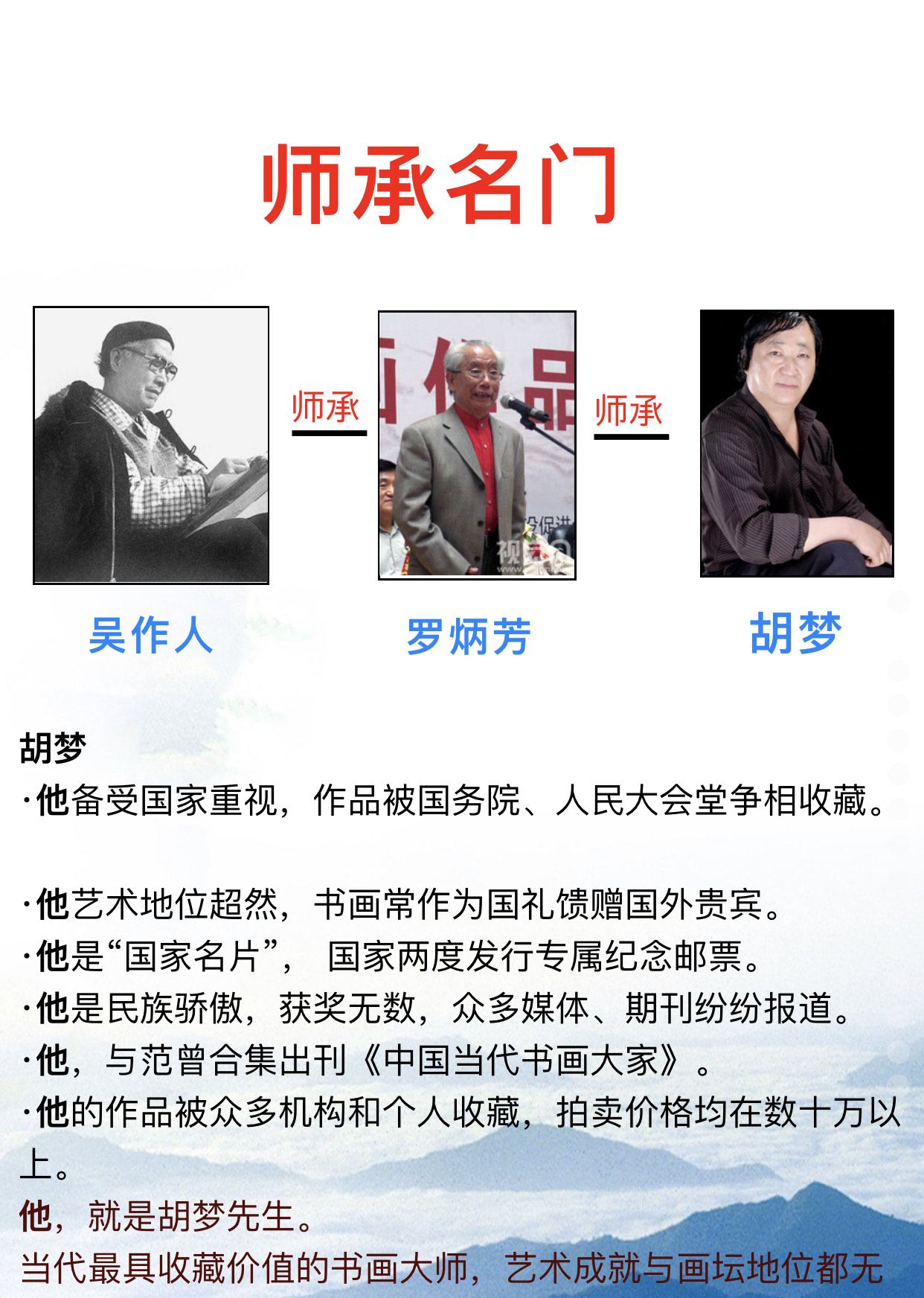 艺惠藏 胡梦推陈出新独创胡氏道境画 承古显今