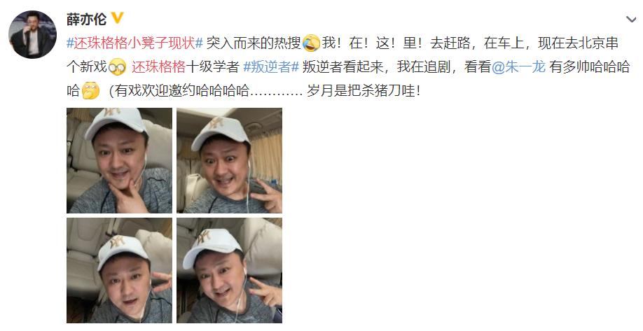 明明是同一个人 演完 还珠格格 再演 叛逆者 竟完全没认出 财经头条