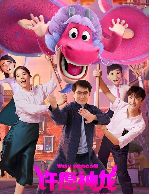 《许愿神龙》点映火爆预排万场 能转运!可卖萌!应有尽有