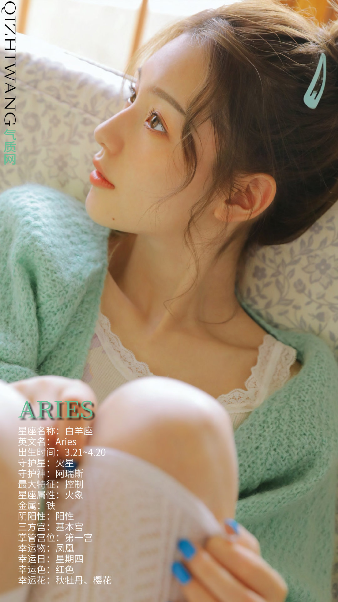 气质网179期星座美女:恰好吹来的晚风 白羊座女生傅冬暖