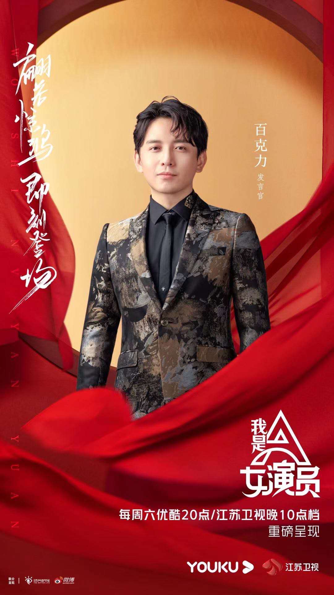 百克力加盟我是女演员担任发言官化身喜剧人笑果足