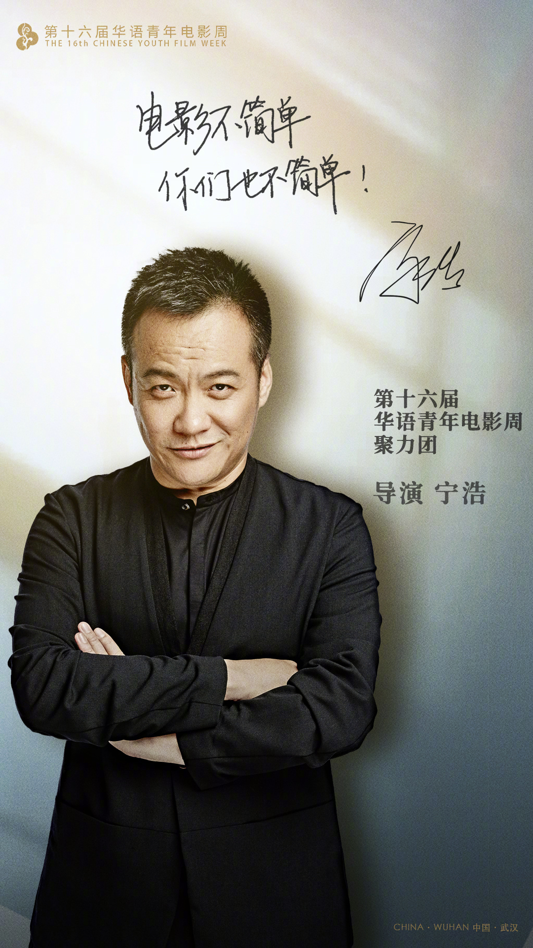 6大导演亮相华语青年电影周!陈思诚宁浩在内,新人导演贾玲抢镜|你好李焕英|郭帆|导演_新浪新闻