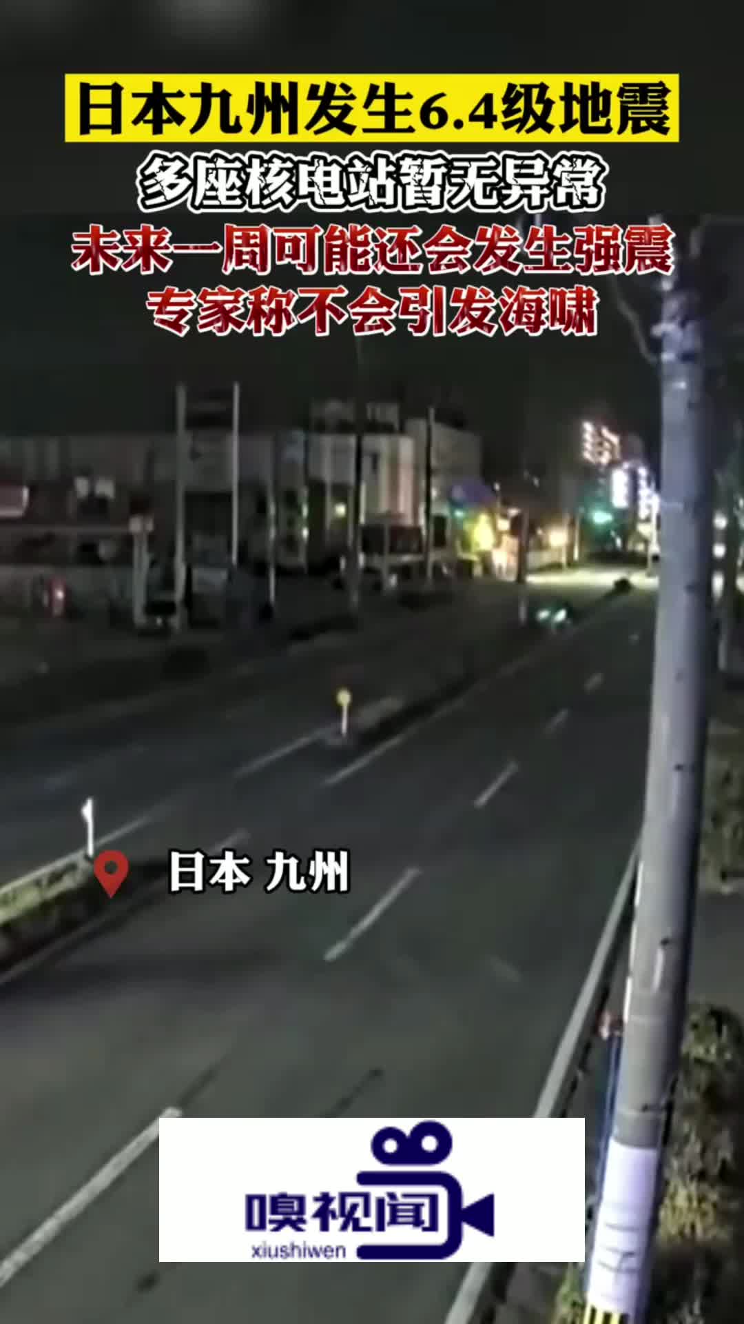 日本7.4级地震 一座城市上空出现明亮“地震光”_凤凰网视频_凤凰网