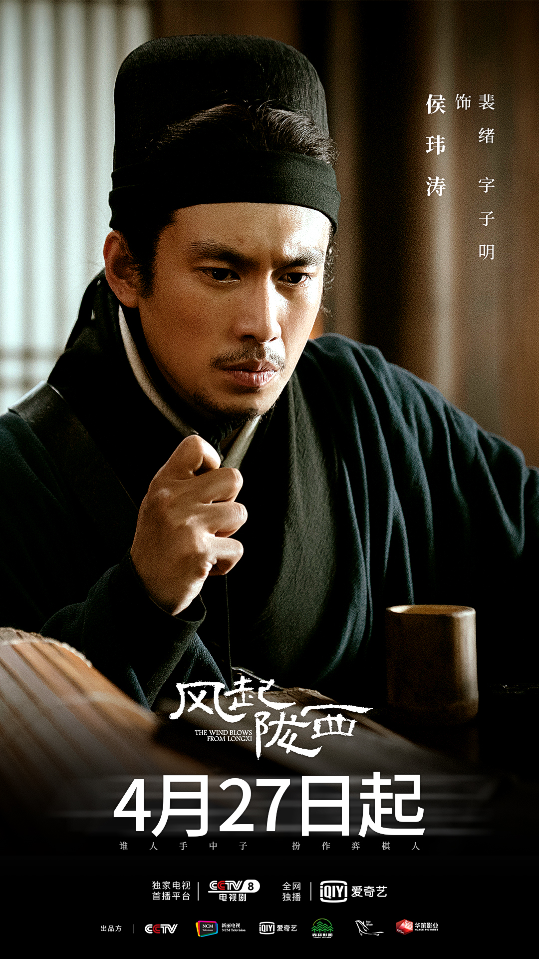 由侯玮涛饰演的裴绪作为"最佳辅助",在司闻曹中与由白宇饰演的荀诩