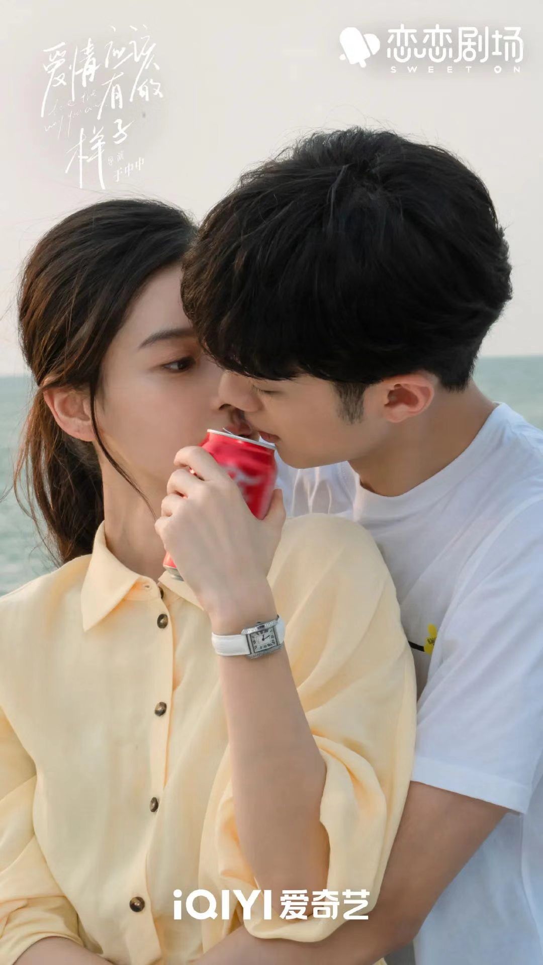 《爱情应该有的样子》：颜值流量甜度三高的都市盐情剧