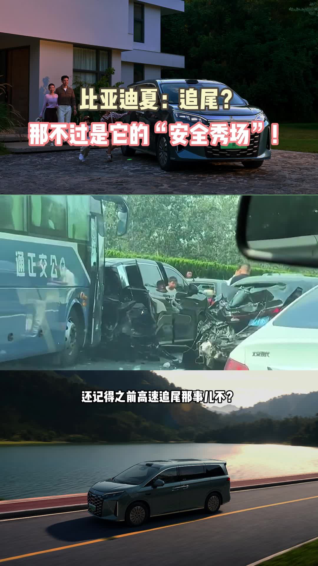 比亚迪夏追尾那不过是它的“安全秀场”!