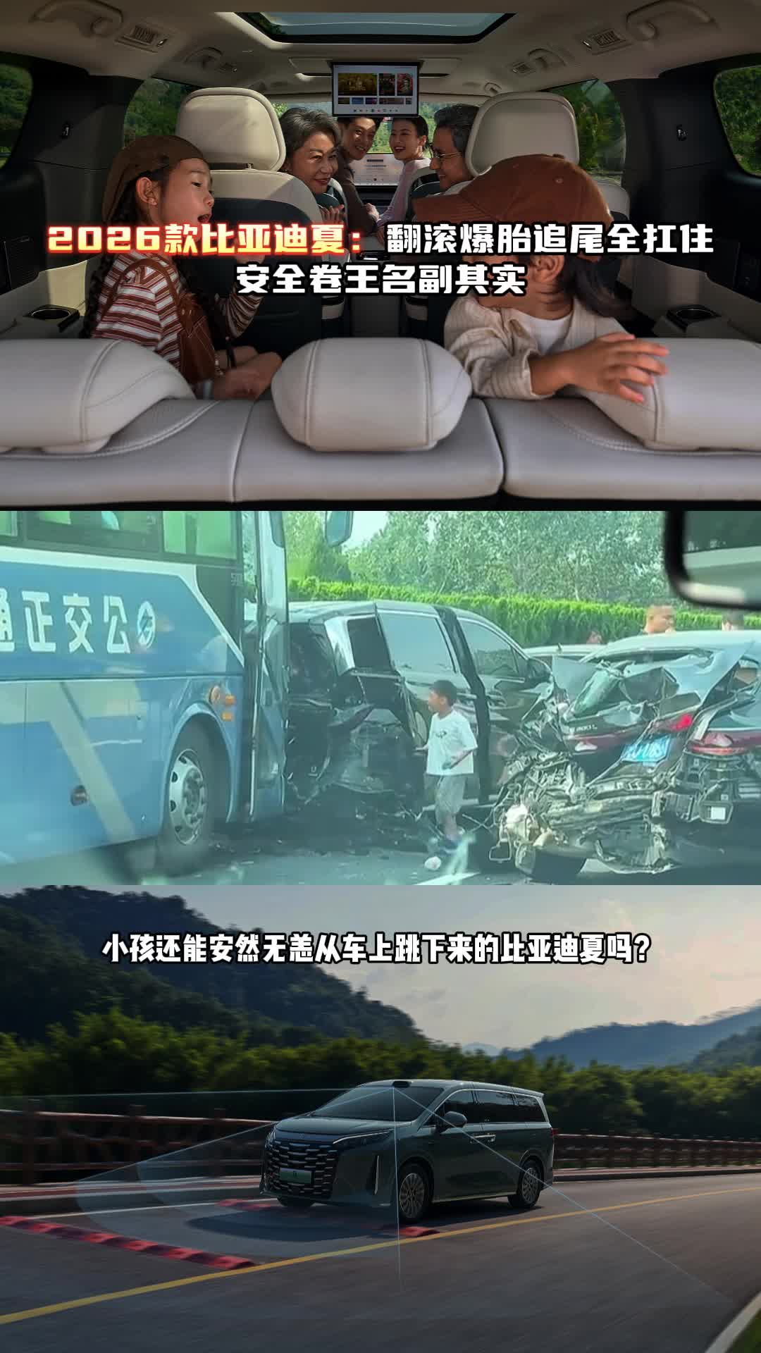 2026款比亚迪夏翻滚爆胎追尾全扛住安全卷王名副其实