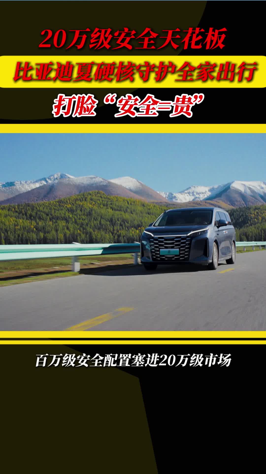 20万级安全天花板！比亚迪夏硬核守护全家出行，打脸“安全=贵”