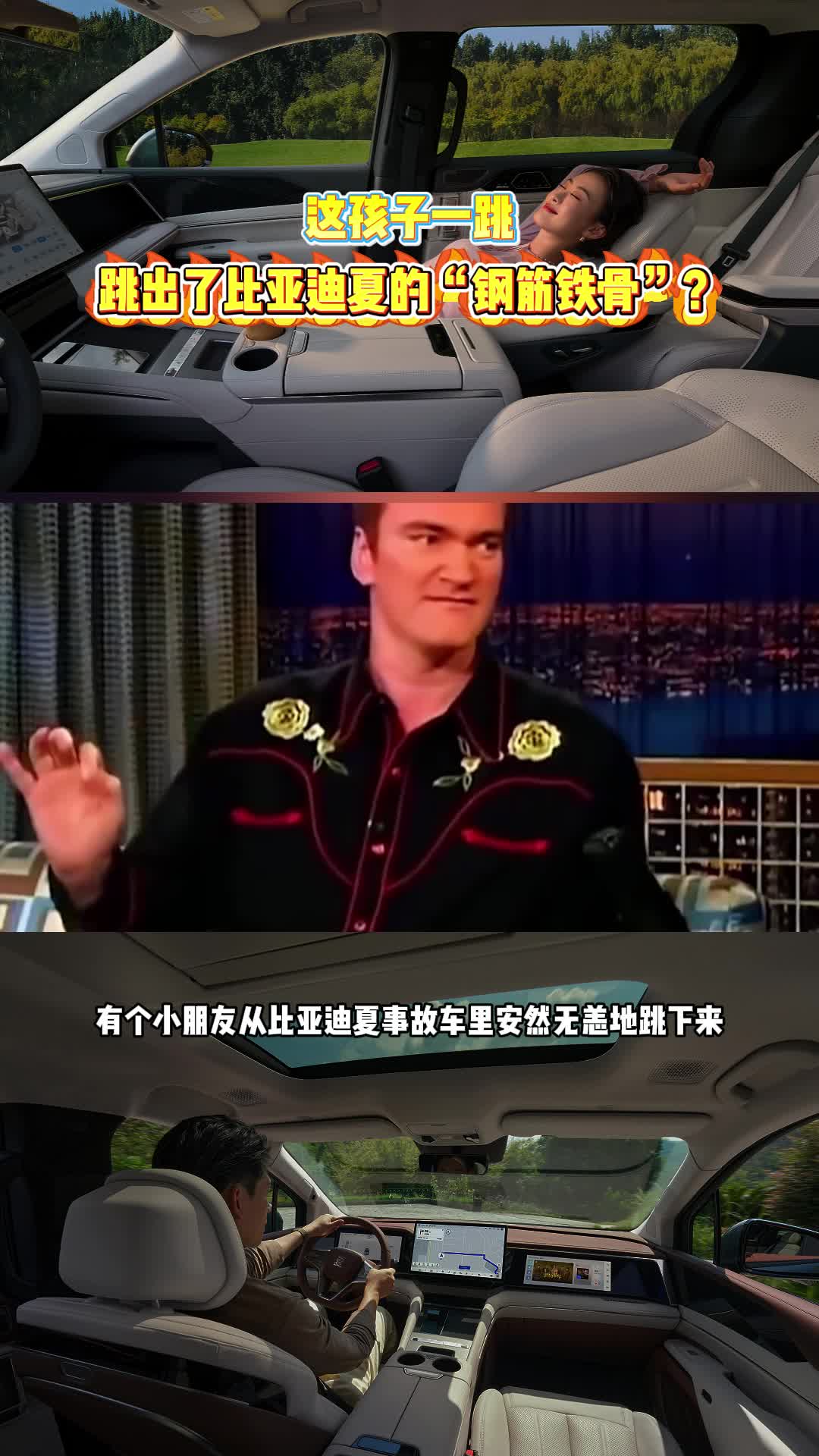 这孩子一跳 跳出了比亚迪夏的“钢筋铁骨”