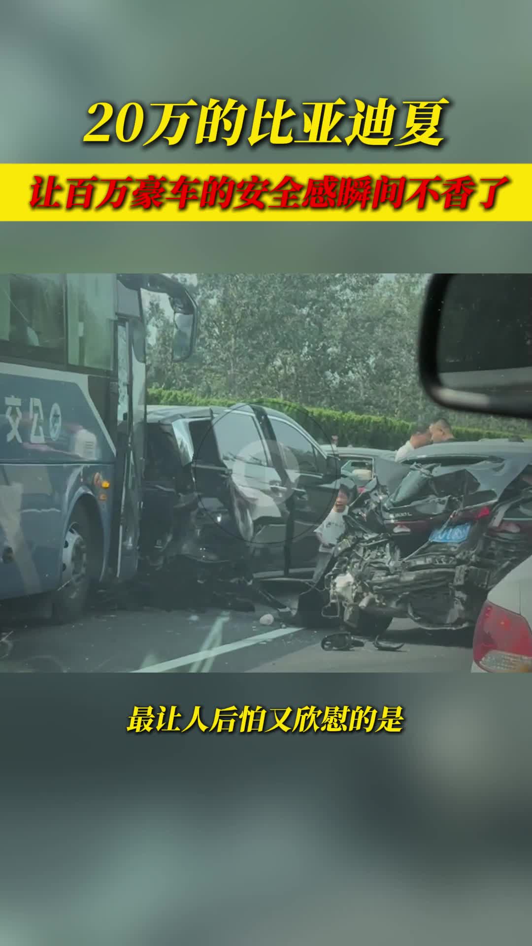 20万的比亚迪夏，让百万豪车的安全感瞬间不香了！