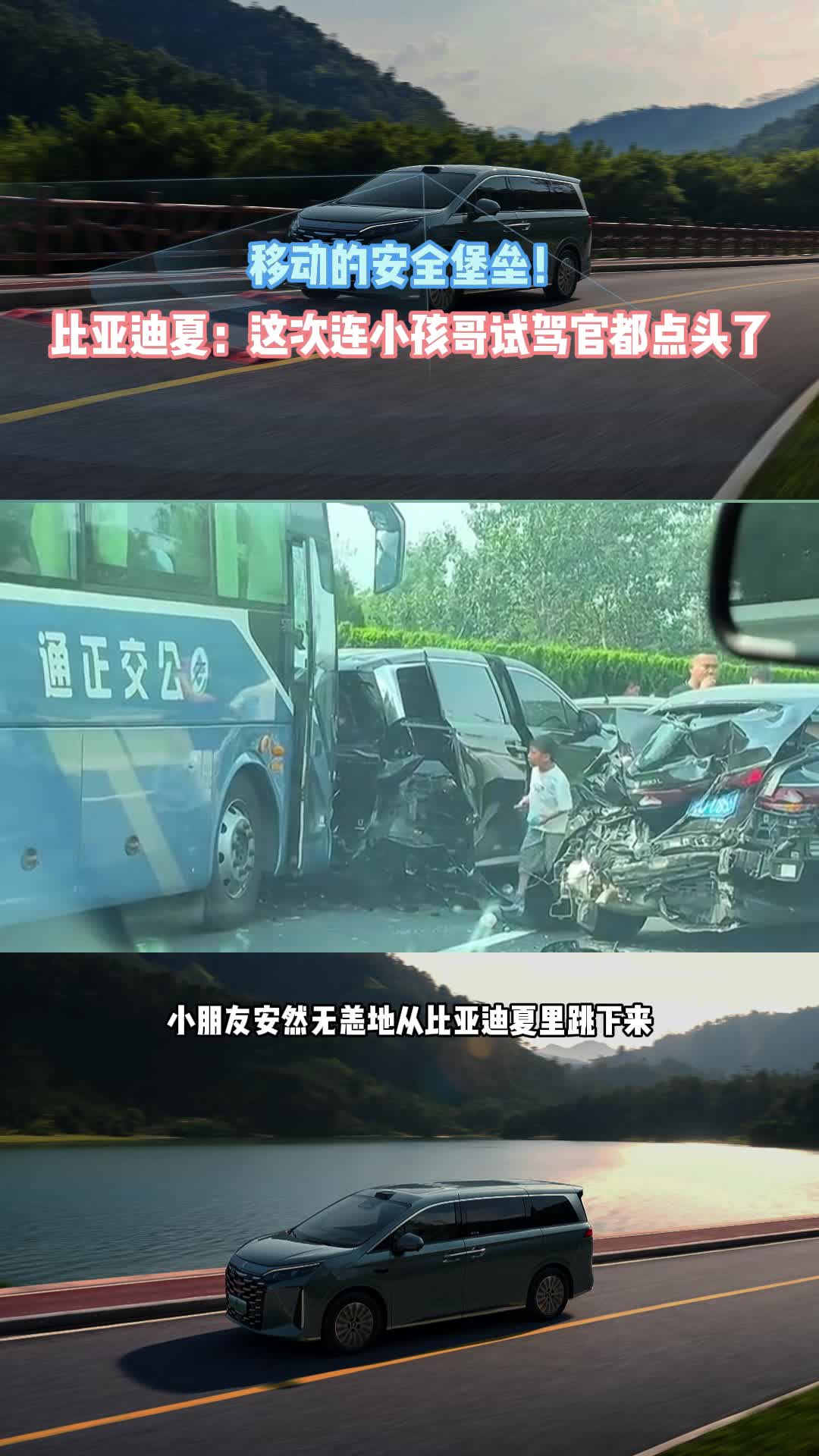移动的安全堡垒!比亚迪夏这次连小孩哥试驾官都点头了