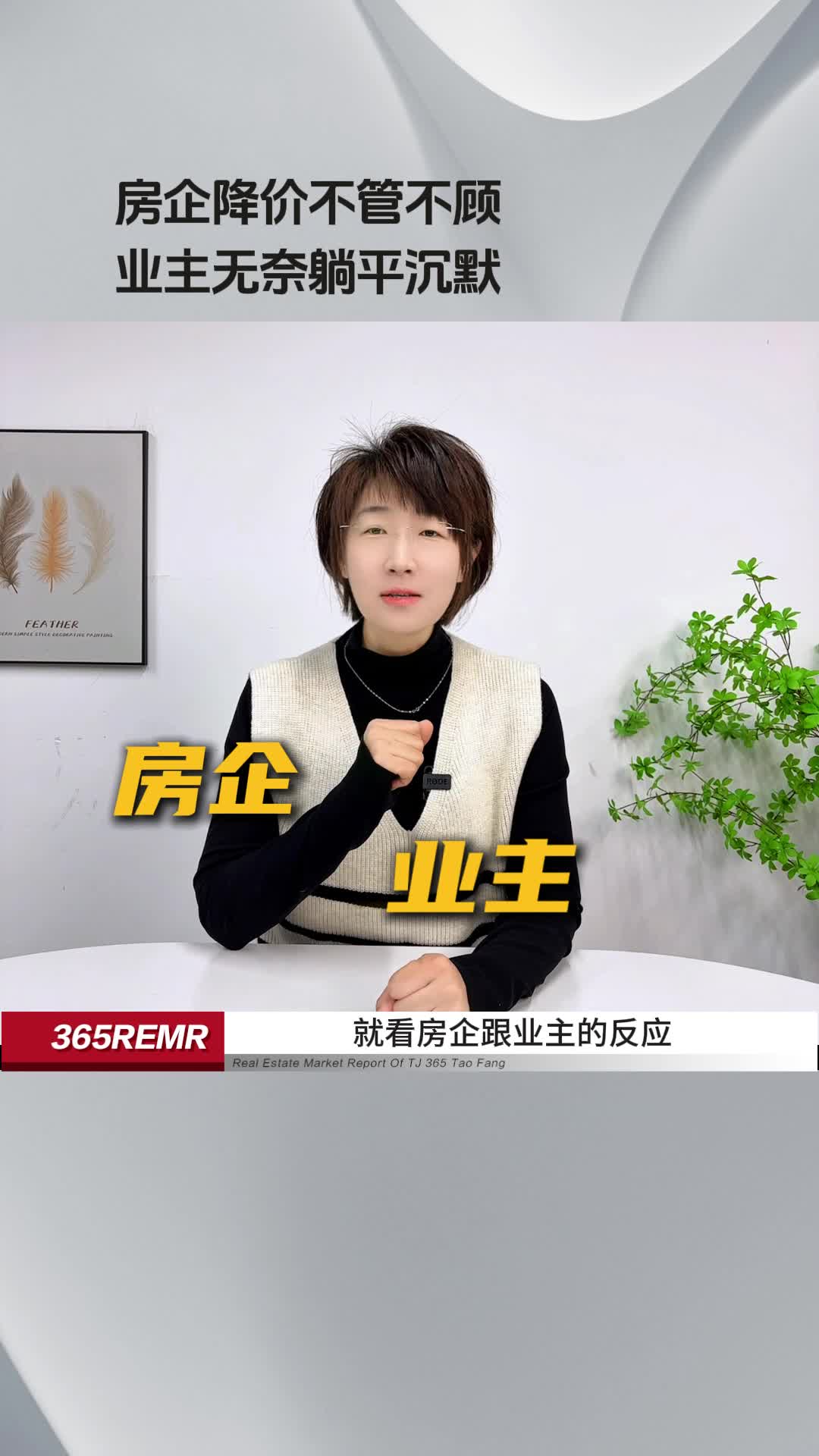 房企降价不管不顾 业主无奈躺平沉默