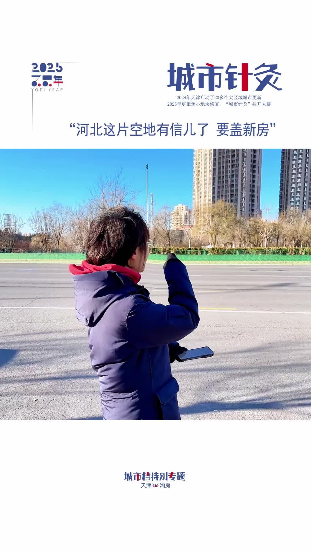 【城市针灸】河北这片空地有信儿了 要盖新房