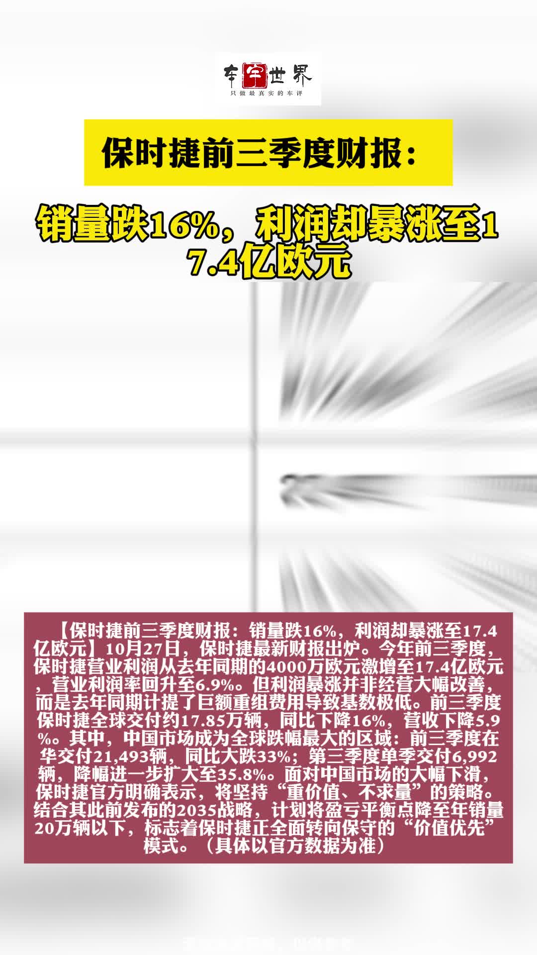 保时捷前三季度财报：销量跌16%，利润却暴涨至17.4亿欧元