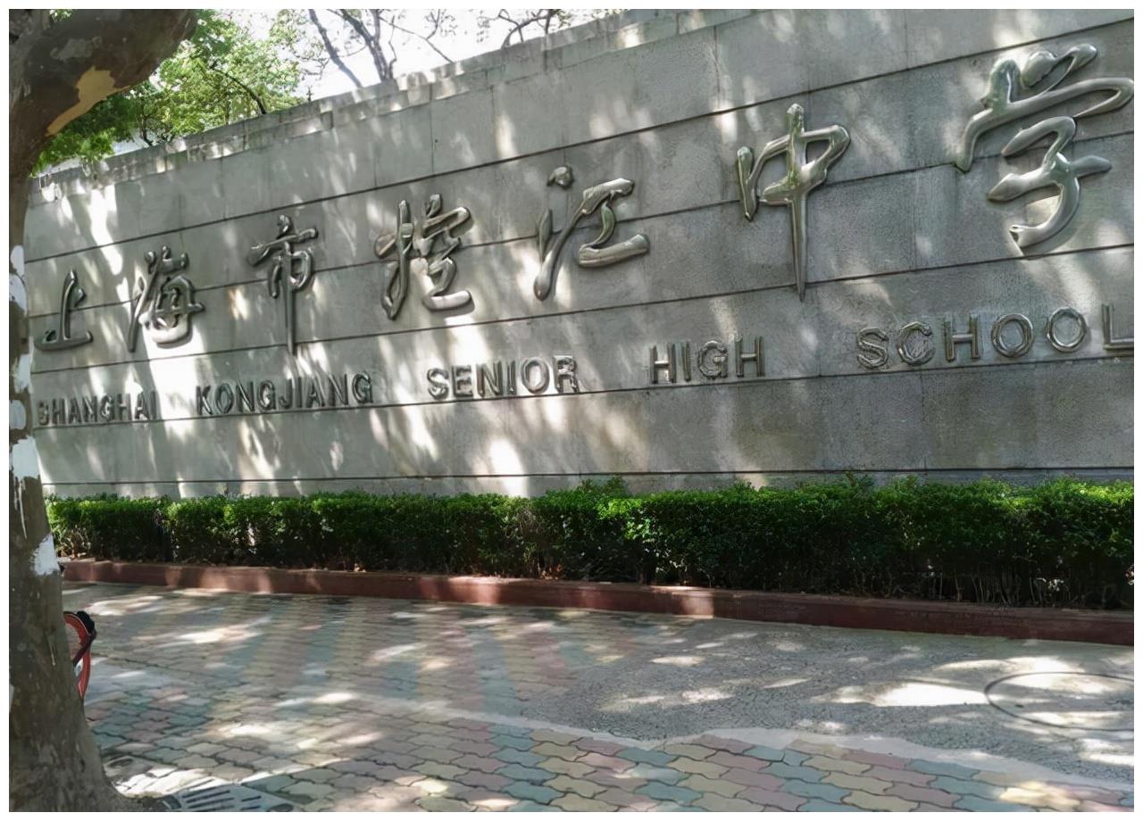 【控江中学官网】上海控江中学创办于1953年是一所全国重点中学