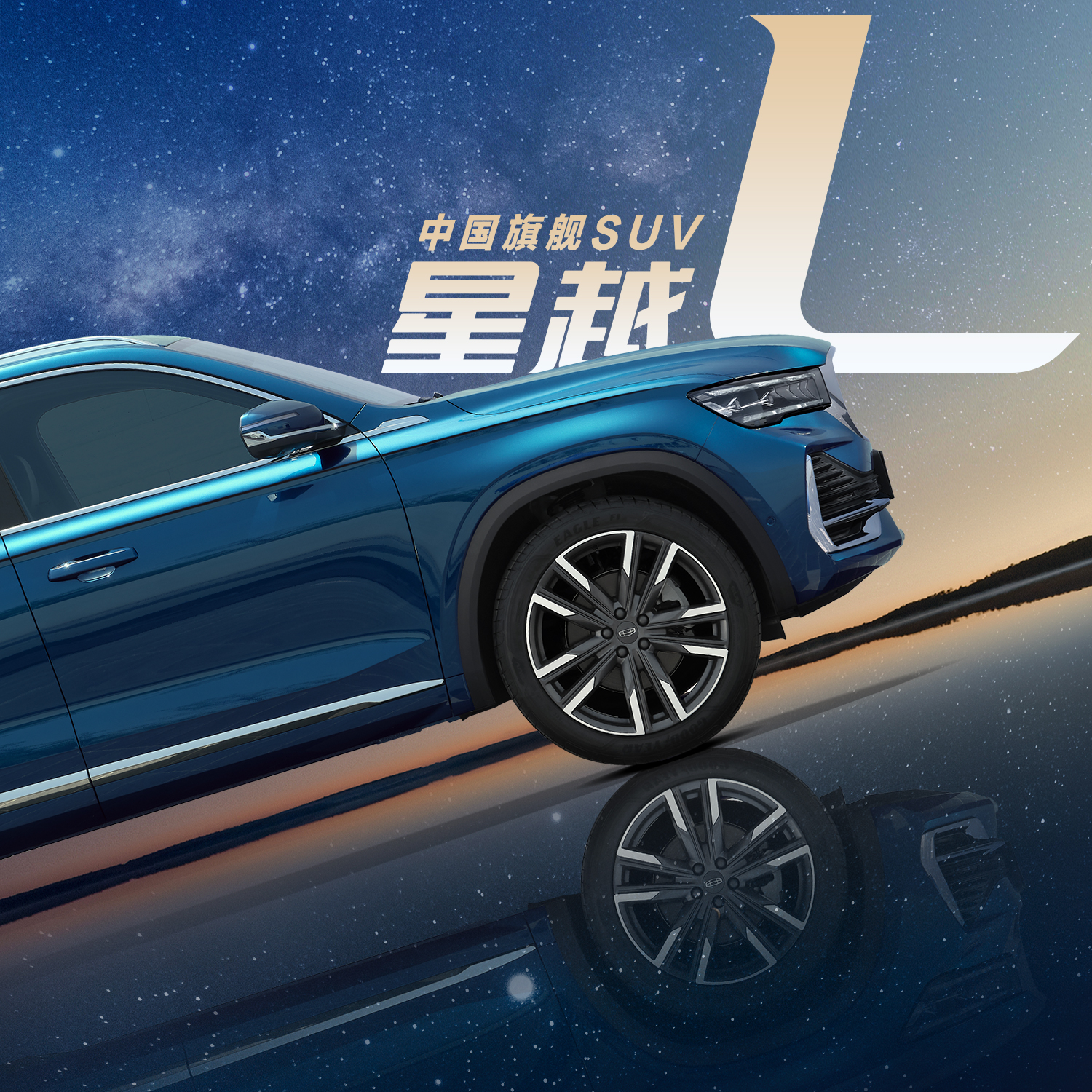 中国旗舰suv吉利星越l7月20日正式上市
