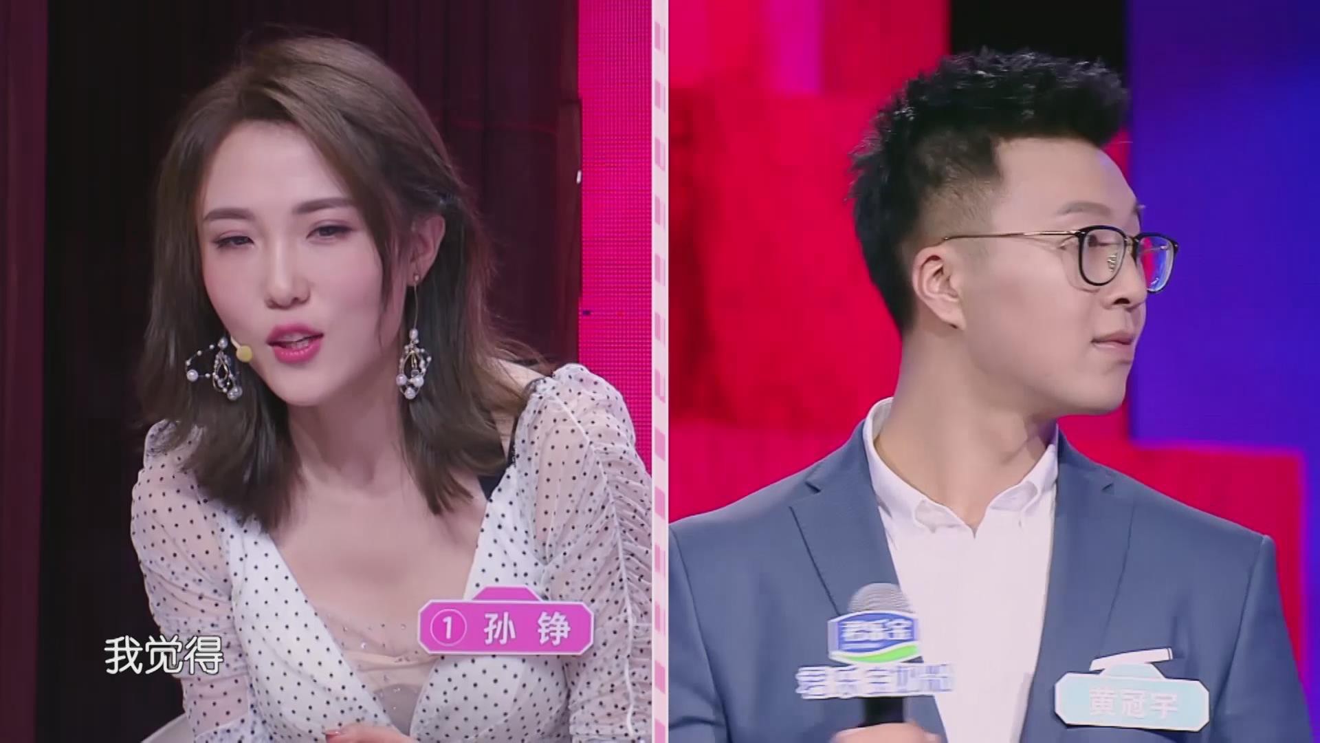 新相亲:孙铮撩黄冠宇招数多多,比惨!哄人!十拿九稳!