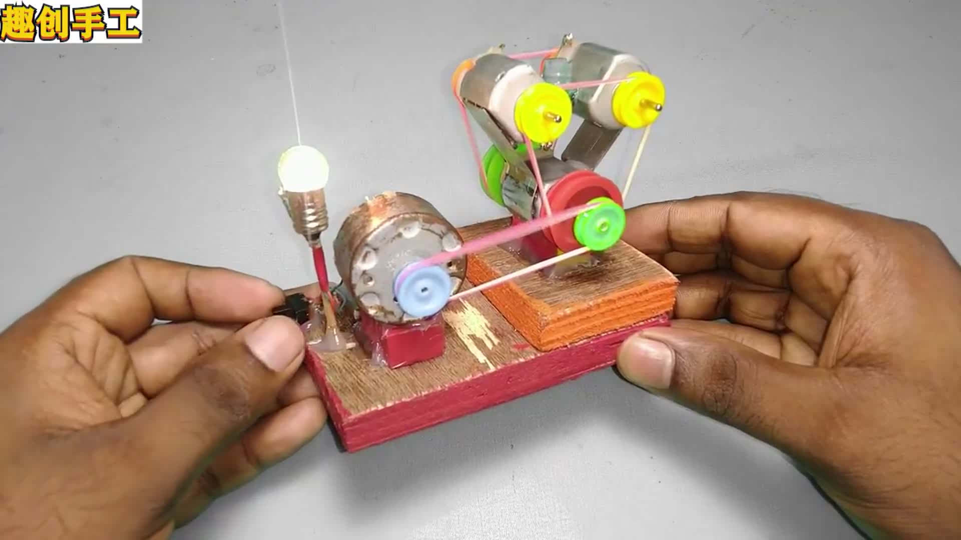 用小电机制作微型发电机模型,点亮灯泡