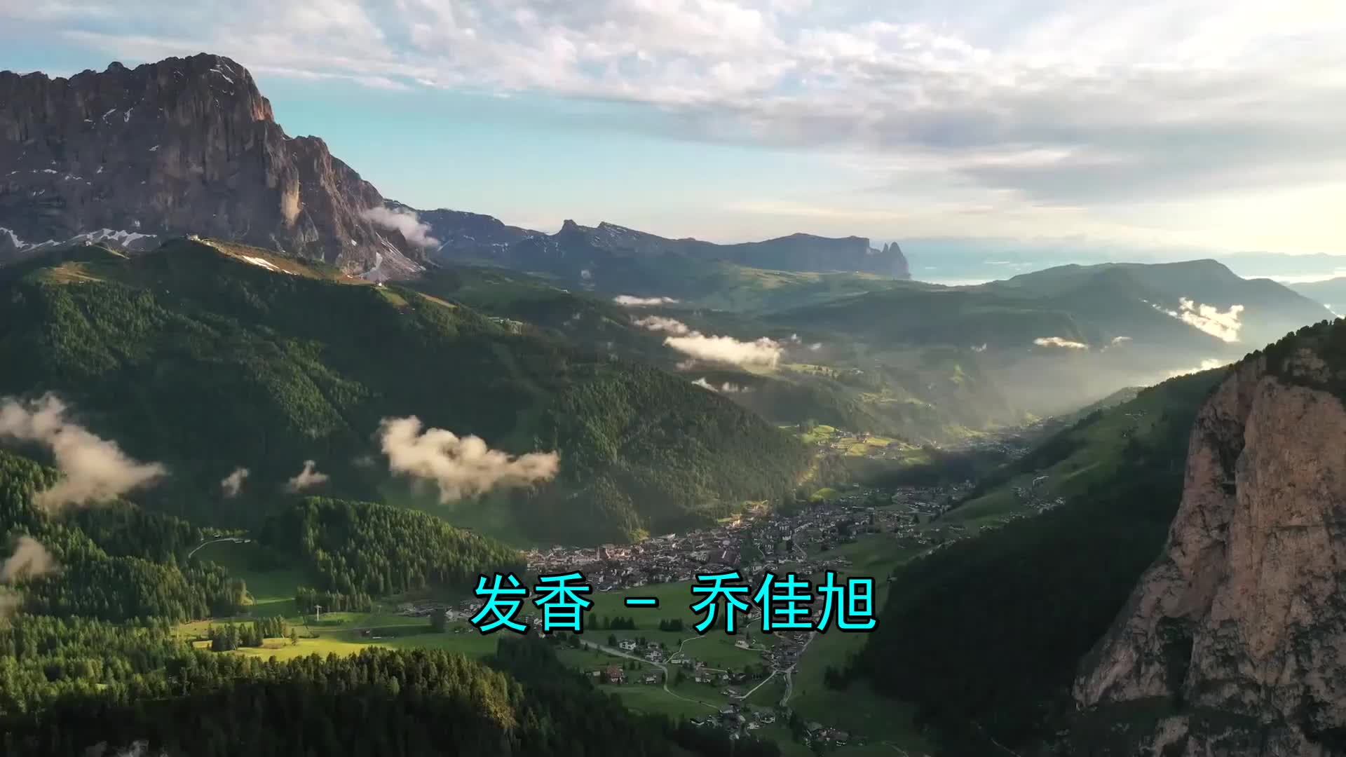 《乔佳旭-发香》