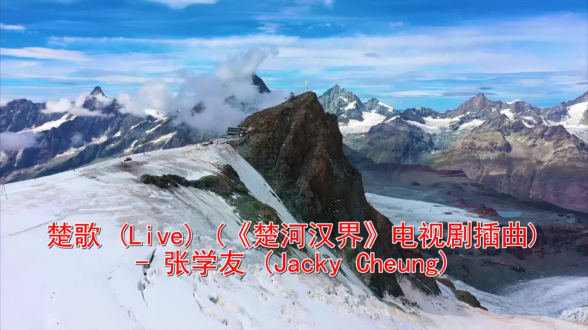 推荐一首《张学友-楚歌(live)》特别好听,赞