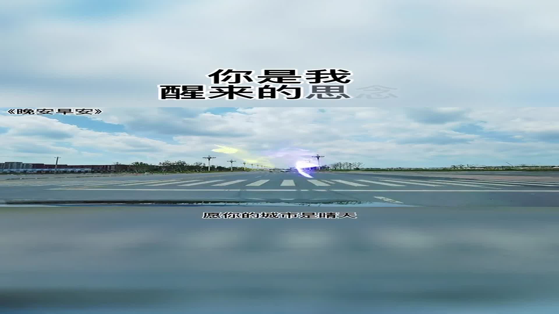 我想你了,忙碌的一天开始了,照顾好自己,晚安早安
