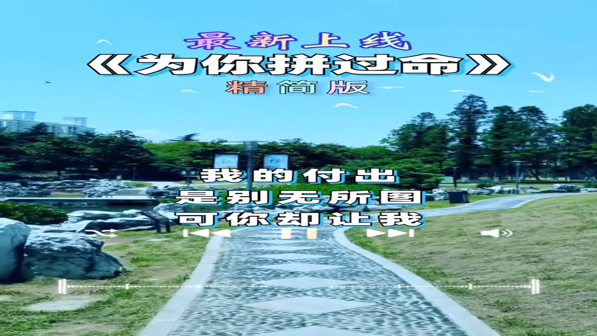 最新有没有一个人,让你奋不顾身为你拼过命