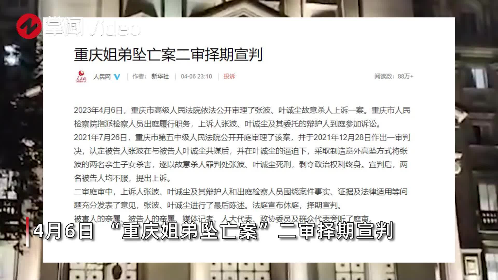 重庆姐弟坠亡案二审,市民夜幕中苦等:想投以两名被告鄙夷眼光_新浪新闻