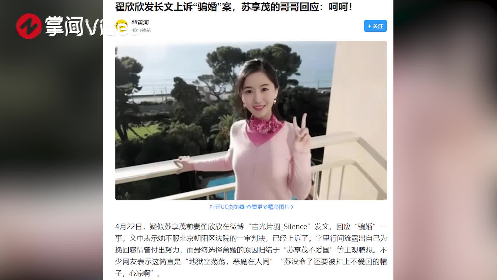翟欣欣涉嫌敲诈勒索案一月21日开庭审理 WePhone创始人苏享茂自杀事件将迎新进展 (翟欣欣涉嫌敲诈勒索案已移送法院)