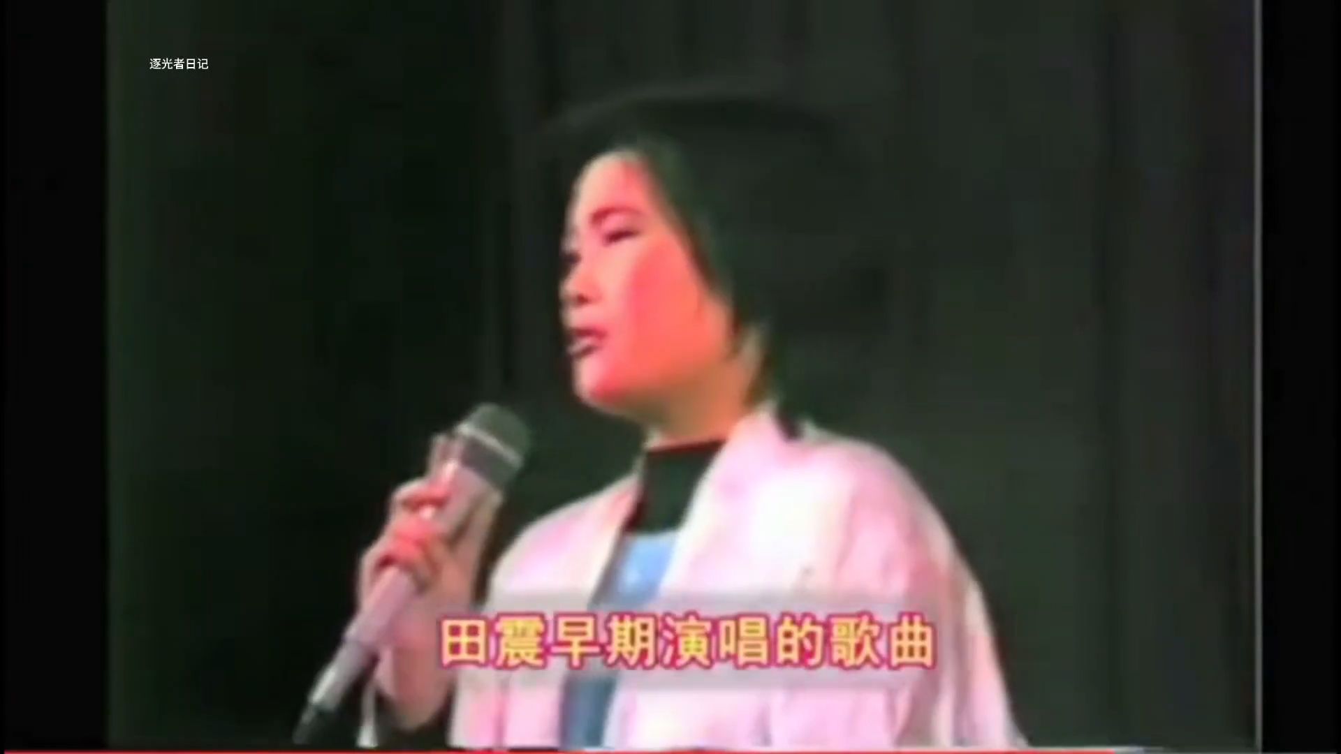 田震早期这么俏皮？舞台又蹦又跳，罕见现场