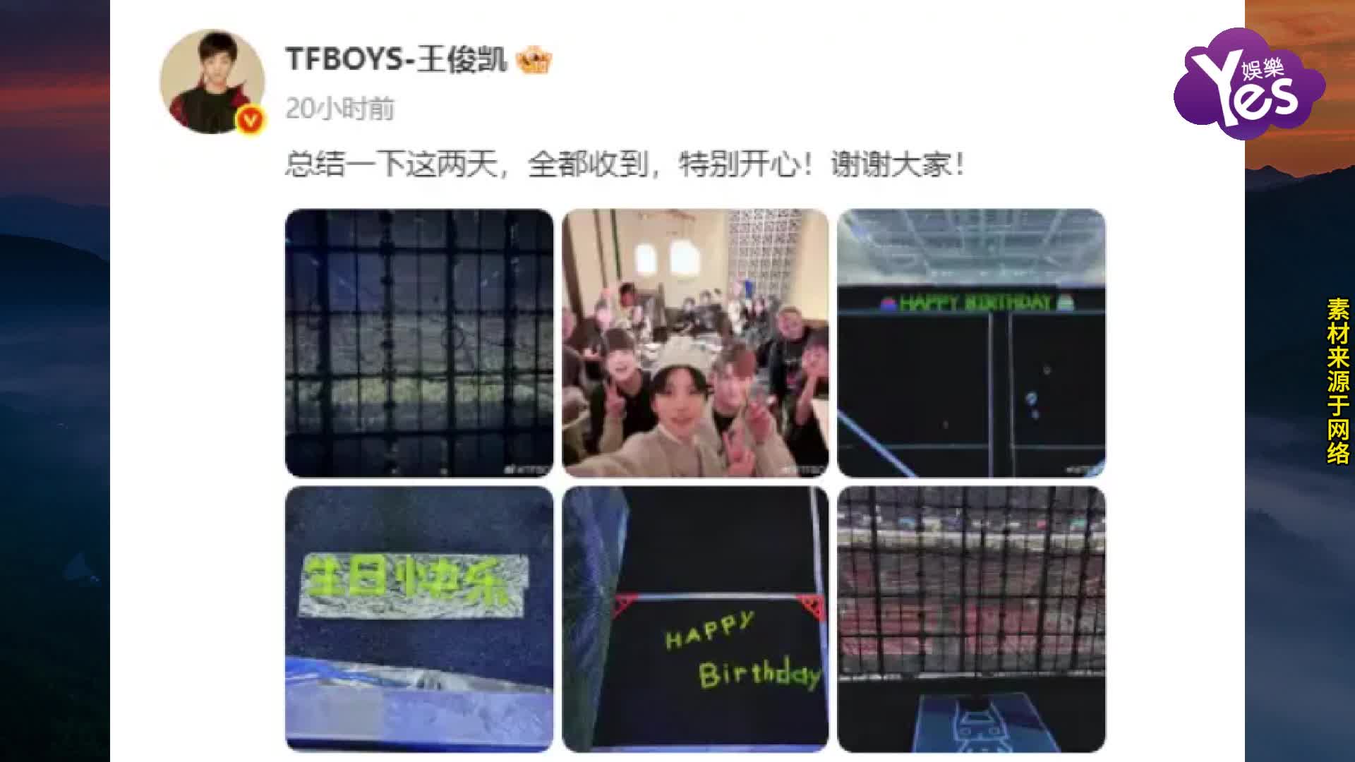 王俊凯迎来27岁生日 王源易烊千玺暖心送祝福延续多年兄弟情