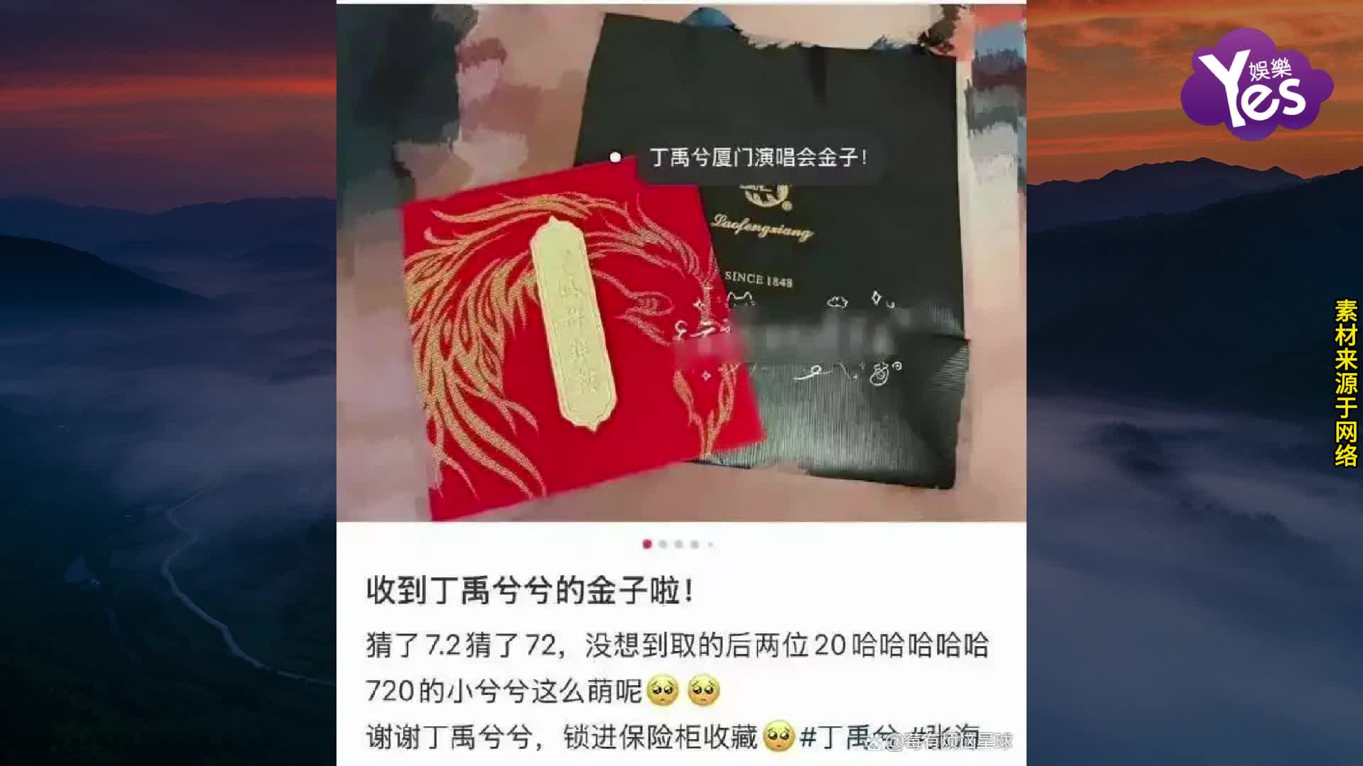 丁禹兮演唱会暖心逆应援 幸运粉丝获20克黄金妥善珍藏