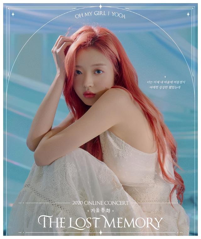 今年9月,oh my girl成员yooa发表了首张个人迷你专辑《bon voyage》