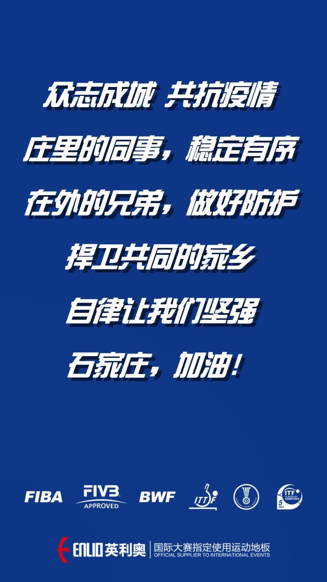 石家庄加油抗击疫情英利奥义不容辞