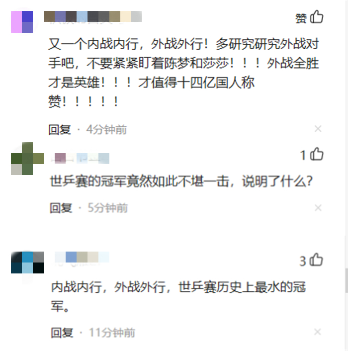 国乒世界冠军首轮出局!王曼昱状态不佳,遭到部分球迷网络暴力休闲区蓝鸢梦想 - Www.slyday.coM 国乒世界冠军首轮出局!王曼昱状态不佳,遭到部分球迷网络暴力休闲区蓝鸢梦想 - Www.slyday.coM