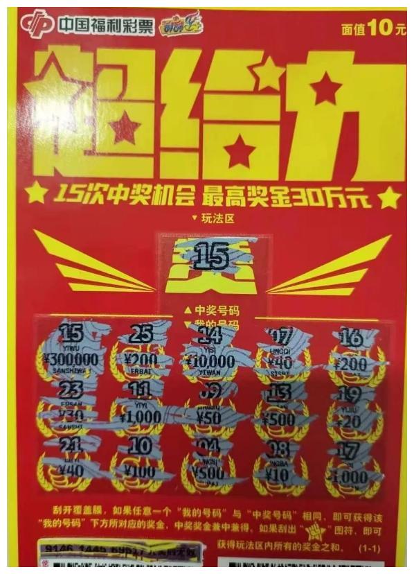 永康小伙被超给力30万元大奖砸中