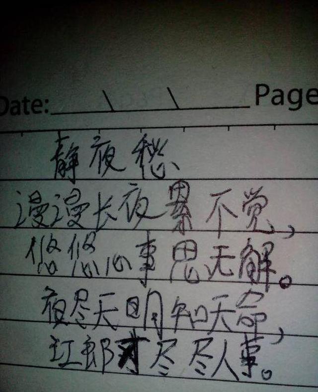 小学生自创古诗词全班哄堂大笑老师气吐血追着打了5条街