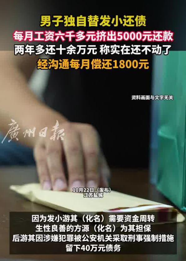 男子独自替发小还债,月薪6000每月还5000,工资下降实在还不动了 男子独自替发小还债,月薪6000每月还5000,工资下降实在还不动了