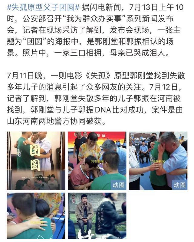 《失孤》原型父子团圆,一家三口相认画面曝光,母亲哭成泪人休闲区蓝鸢梦想 - Www.slyday.coM 《失孤》原型父子团圆,一家三口相认画面曝光,母亲哭成泪人休闲区蓝鸢梦想 - Www.slyday.coM