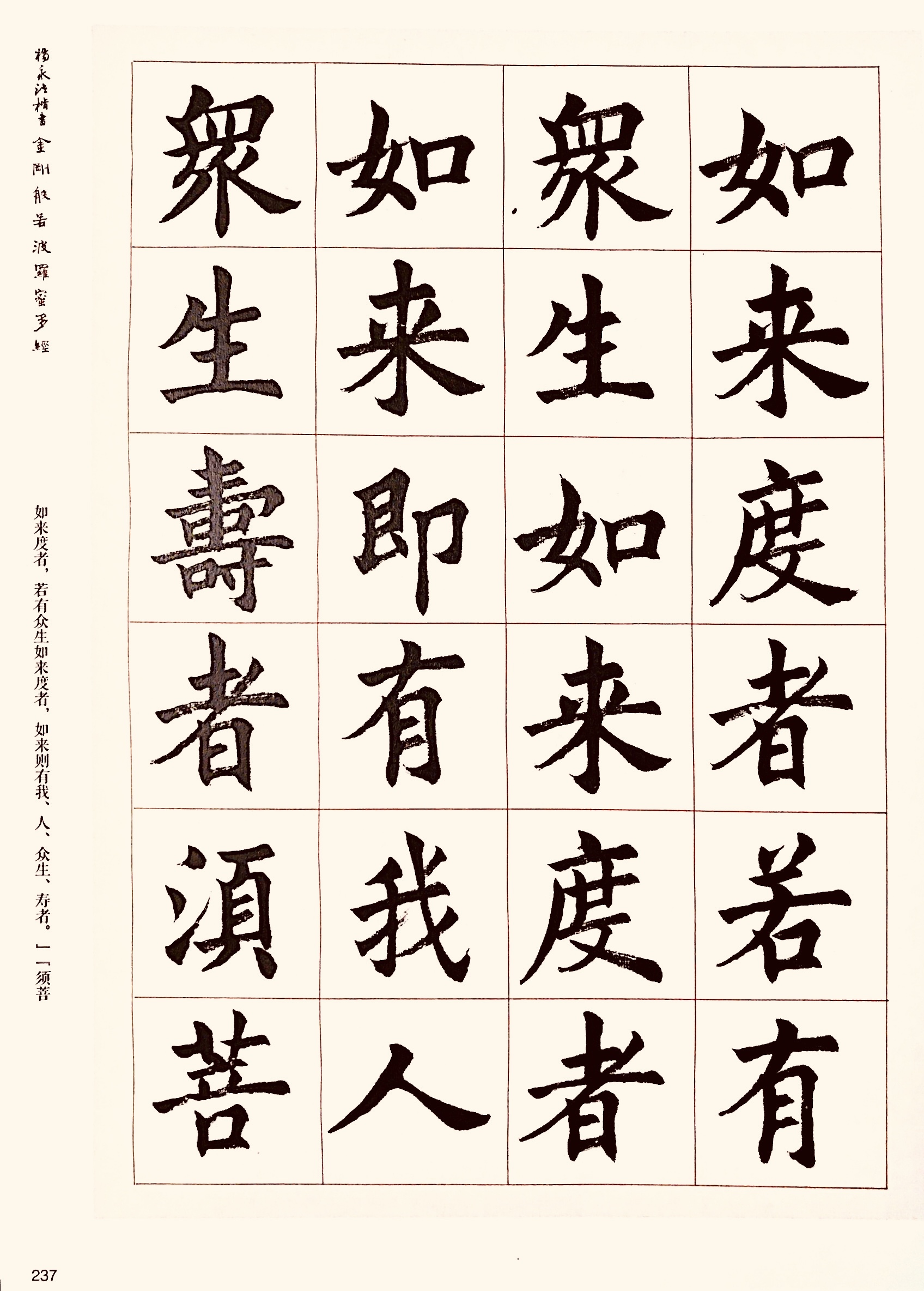 书法名家杨永法新作《杨永法楷书金刚般若波罗蜜多经》出版发行