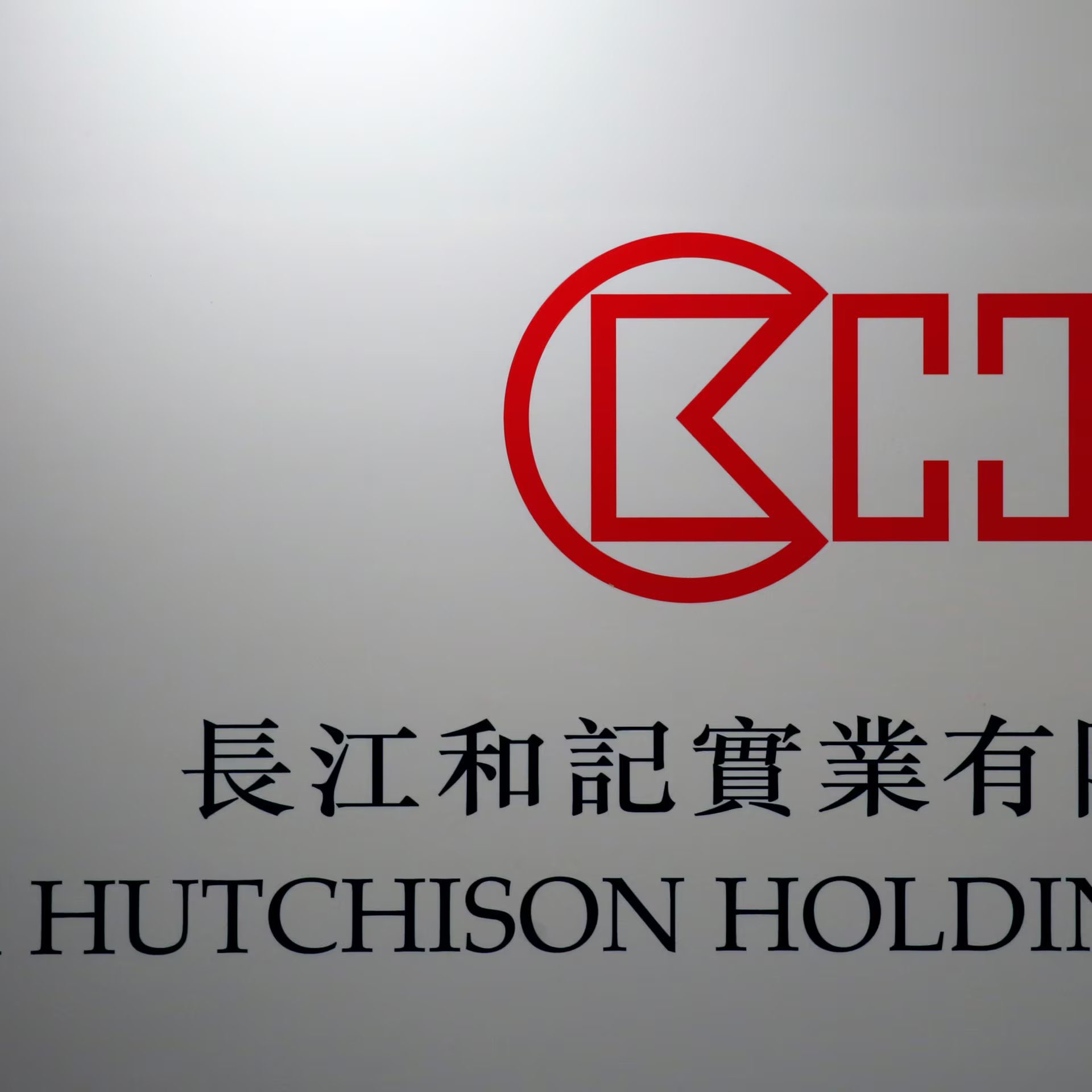 李嘉诚的长江和记实业将撤回下周签署的协议不再向贝莱德集团出售